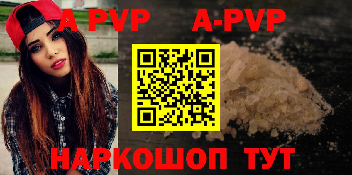Нововоронеж  A PVP кристаллы  A PVP кристаллы  Вход с VPN  A PVP  A-PVP Соль 