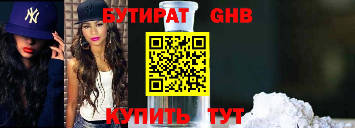 БУТИРАТ BDO Нововоронеж
