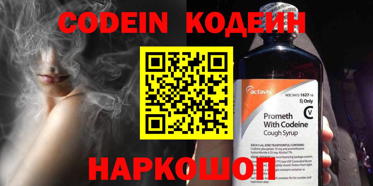 Codein Purple Drank  Вход с VPN  Codein Purple Drank  Нововоронеж 