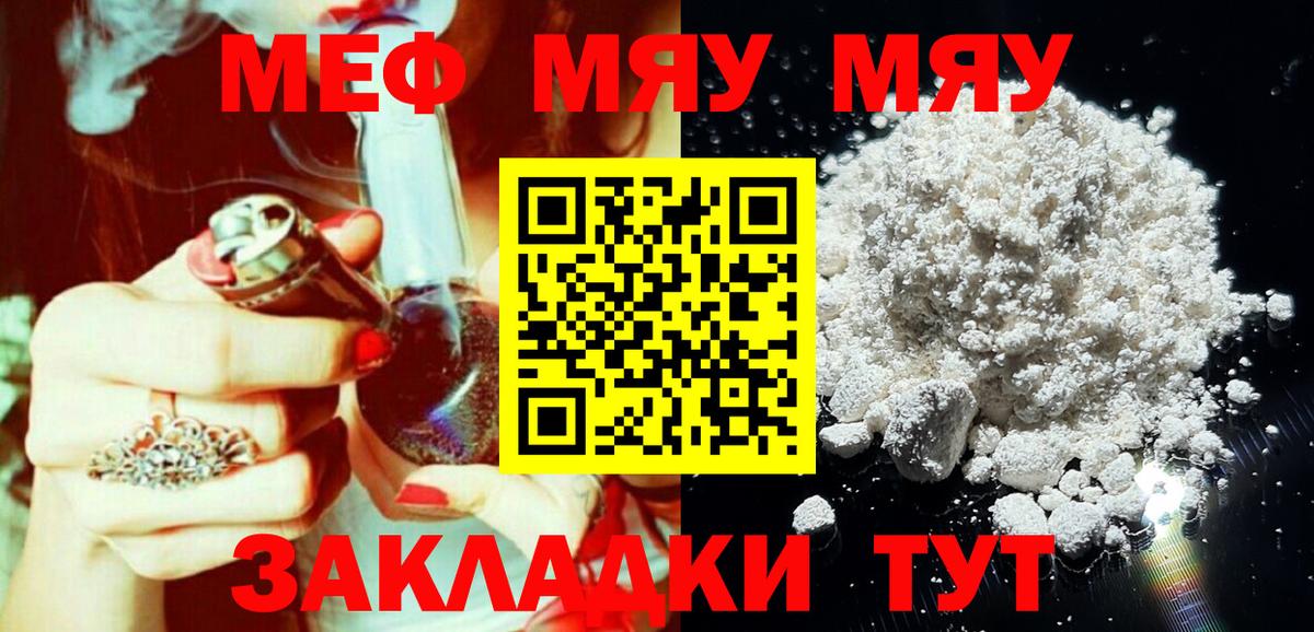 МЕФ мяу мяу  Меф  Меф  купить   Вход с VPN  Нововоронеж 