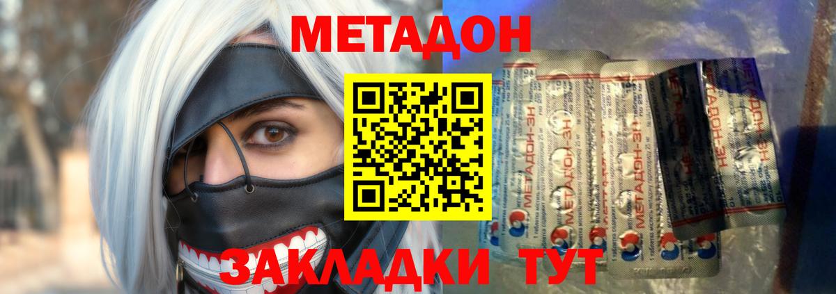 Нововоронеж  МЕТАДОН кристалл  Вход с VPN 